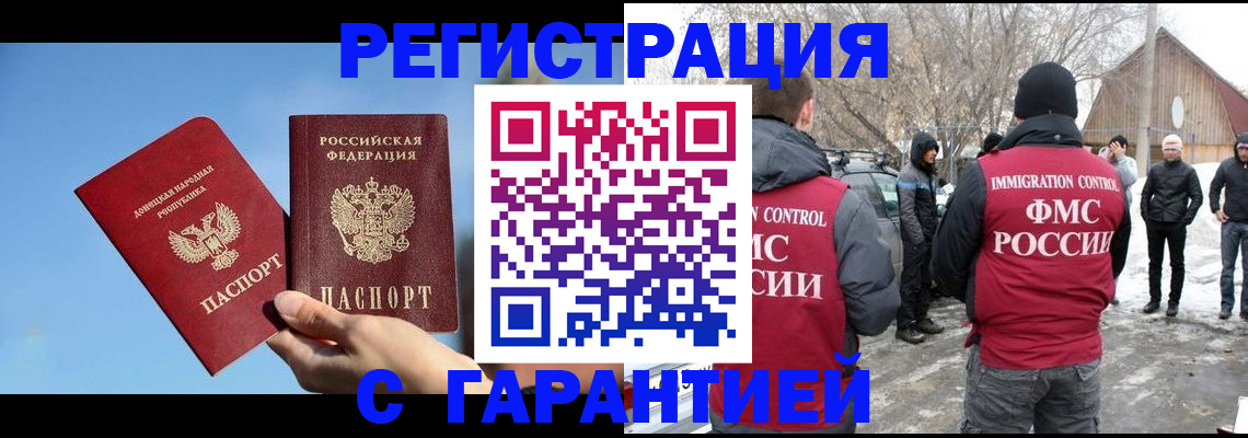 временная регистрация купить в Курганской области