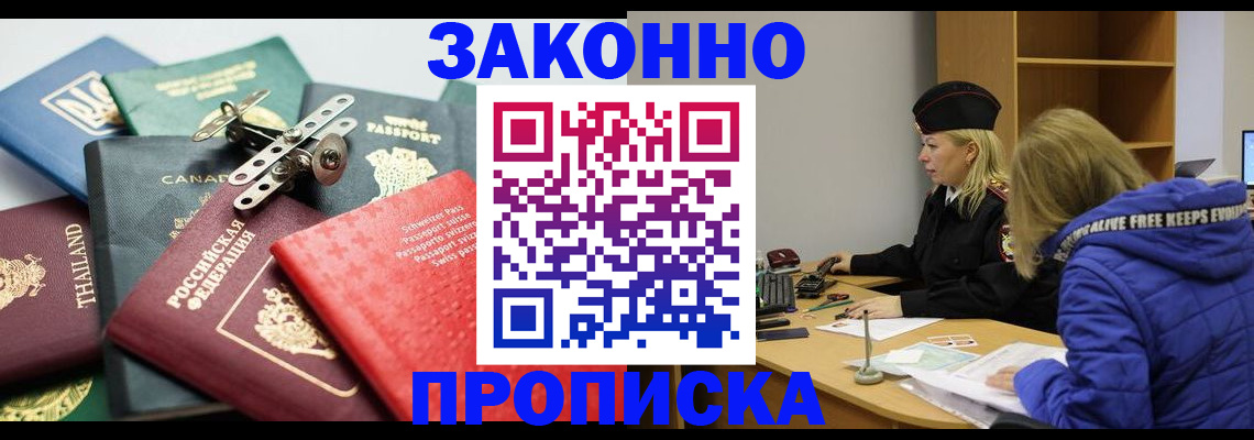 прописка для кредита в Курганской области