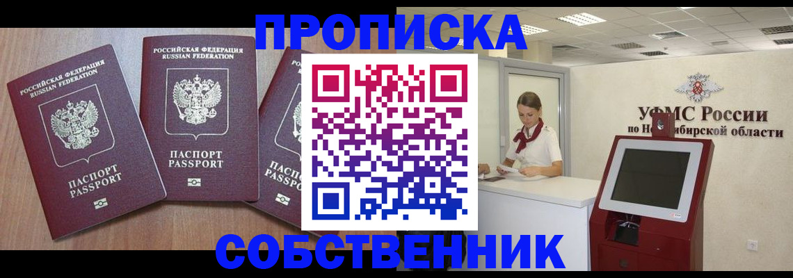 временная регистрация в квартире в Курганской области