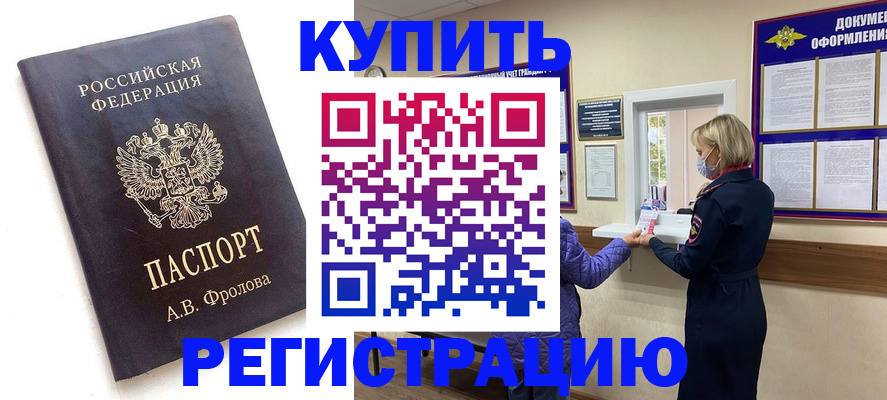 прописка гарантия в Курганской области