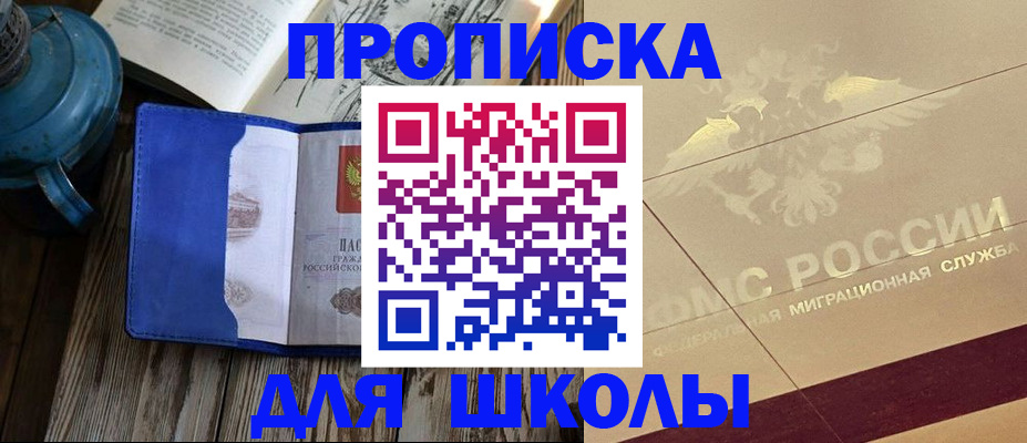 прописка законно в Курганской области